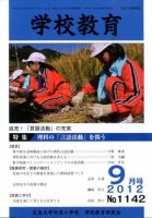 学校教育 9月号 (発売日2012年08月30日) 表紙