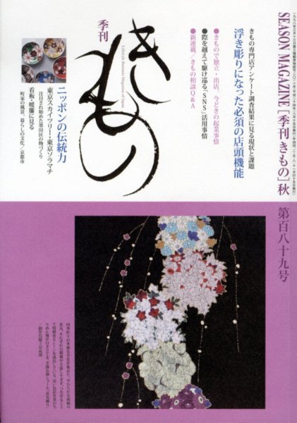 きもの 8月号 (発売日2012年08月31日) 表紙