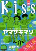 KISS (キス) 8/25号 (発売日2012年08月10日) 表紙