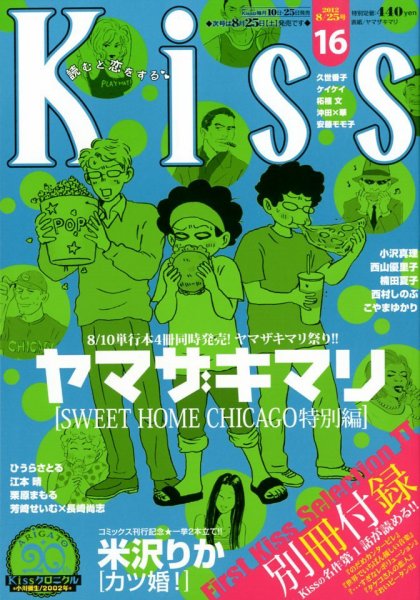KISS (キス) 8/25号 (発売日2012年08月10日) 表紙