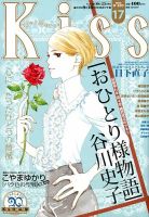 KISS (キス) 9/10号 (発売日2012年08月25日) 表紙