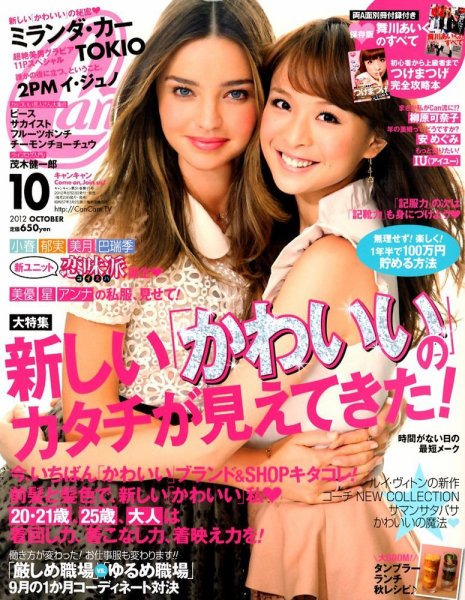 CanCam（キャンキャン） 10月号 (発売日2012年08月23日) 表紙