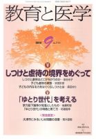 教育と医学 9月号 表紙