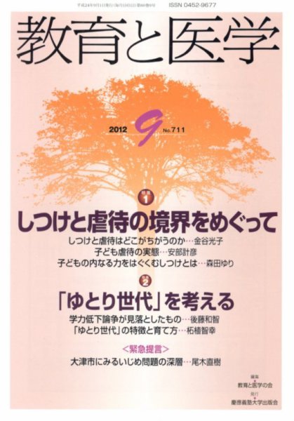 教育と医学 9月号 (発売日2012年08月27日) 表紙