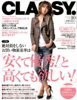 CLASSY.(クラッシィ） 10月号 表紙