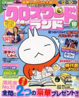 クロスワードランド 10月号 表紙