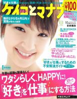 ケイコとマナブ首都圏版 10月号 (発売日2012年08月25日) 表紙