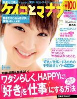 ケイコとマナブ関西版 10月号 (発売日2012年08月25日) 表紙