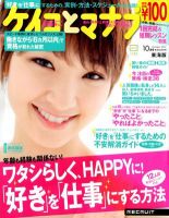 ケイコとマナブ東海版 10月号 (発売日2012年08月25日) 表紙