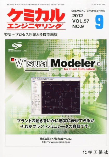 ケミカルエンジニヤリング 9月号 (発売日2012年08月29日) 表紙