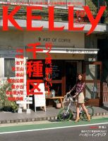 KELLY (ケリー) 10月号 表紙