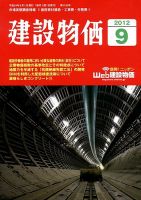 建設物価 9月号 表紙