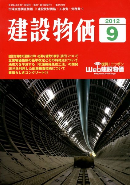 建設物価 9月号 (発売日2012年08月23日) 表紙