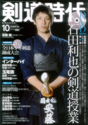 月刊剣道時代 10月号 (発売日2012年08月25日) | 雑誌/定期購読の