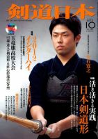 剣道日本 10月号 表紙
