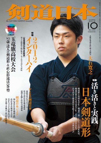 剣道日本 10月号 (発売日2012年08月25日) 表紙