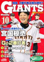 月刊 ジャイアンツ 表紙