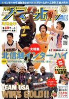 月刊バスケットボール 10月号 表紙