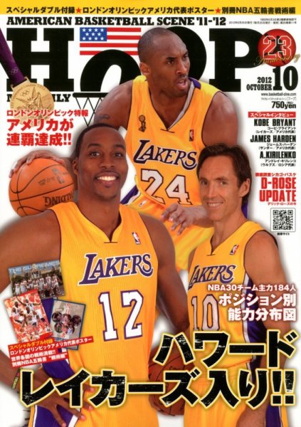 HOOP(フープ) 10月号 (発売日2012年08月25日) 表紙