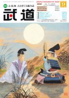 月刊 武道 9月号 表紙