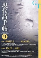 現代詩手帖 9月号 表紙