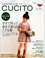 こどもブティックcucito（クチート） 10月号 (発売日2012年08月28日) 表紙