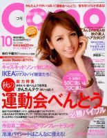 Como 10月号 (発売日2012年08月28日) 表紙