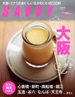 SAVVY (サヴィ) 2012年10月号 表紙