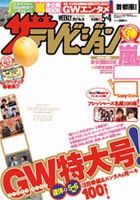 ザテレビジョン宮城・福島版 5/4号 (発売日2012年04月25日) 表紙