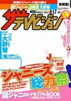 ザテレビジョン宮城・福島版 8/17号 (発売日2012年08月08日) 表紙