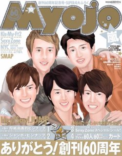 明星 Myojo 10月号 発売日12年08月23日 雑誌 定期購読の予約はfujisan