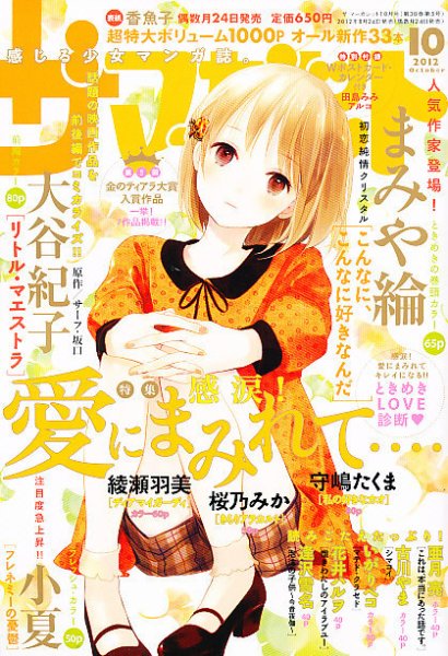 ザ・マーガレット 10月号 (発売日2012年08月24日) 表紙