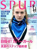 SPUR（シュプール）のバックナンバー (4ページ目 45件表示) | 雑誌