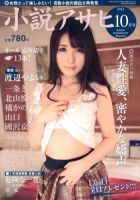 小説アサヒ 10月号 (発売日2012年08月27日) 表紙