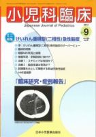 小児科臨床 9月号 表紙