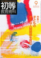 初等教育資料 2012年9月号 表紙