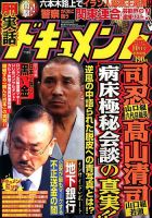 実話ドキュメント 10月号 (発売日2012年08月29日) 表紙