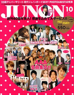 JUNON（ジュノン） 10月号 (発売日2012年08月23日) | 雑誌/定期購読の