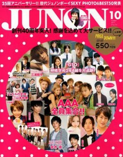 JUNON（ジュノン） 10月号 (発売日2012年08月23日) | 雑誌/定期