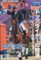 UMA LIFE（ウマライフ） 10月号 (発売日2012年08月25日) 表紙