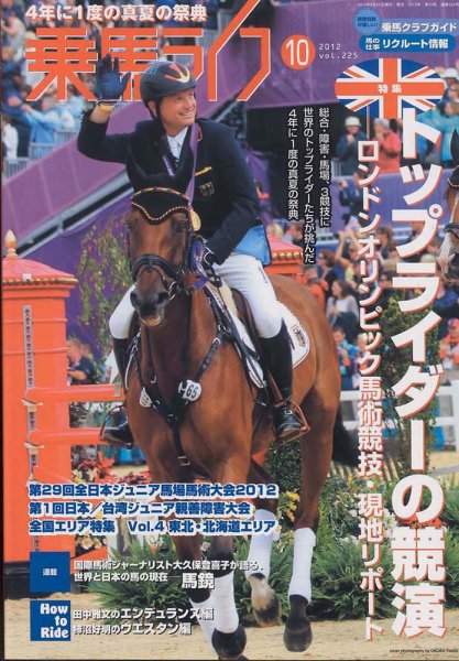 UMA LIFE（ウマライフ） 10月号 (発売日2012年08月25日) 表紙