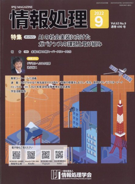 情報処理 9月号 (発売日2012年08月27日) 表紙