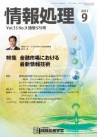 情報処理 9月号 表紙