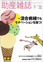 助産雑誌 Vol.66 No.8 表紙