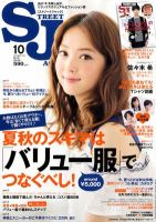 street JACK (ストリートジャック) 10月号 (発売日2012年08月24日) 表紙