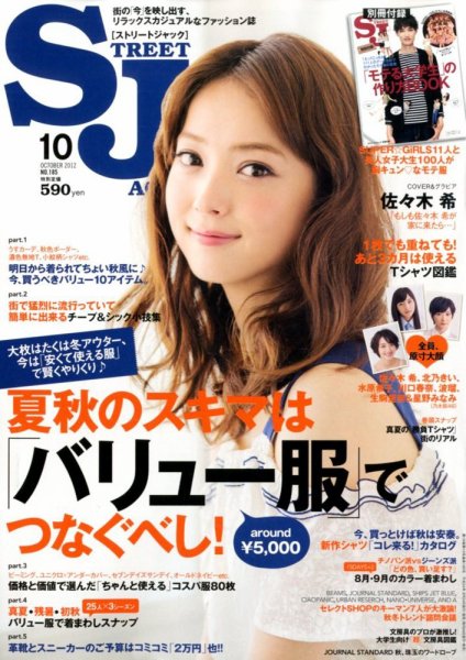 street JACK (ストリートジャック) 10月号 (発売日2012年08月24日) 表紙