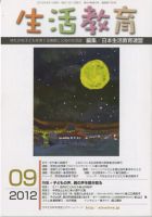 生活教育 9月号 表紙