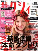 ゼクシィ首都圏 10月号 表紙