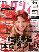 ゼクシィ東海 10月号 表紙