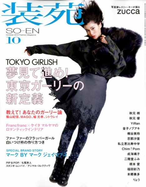 装苑 10月号 (発売日2012年08月28日) 表紙